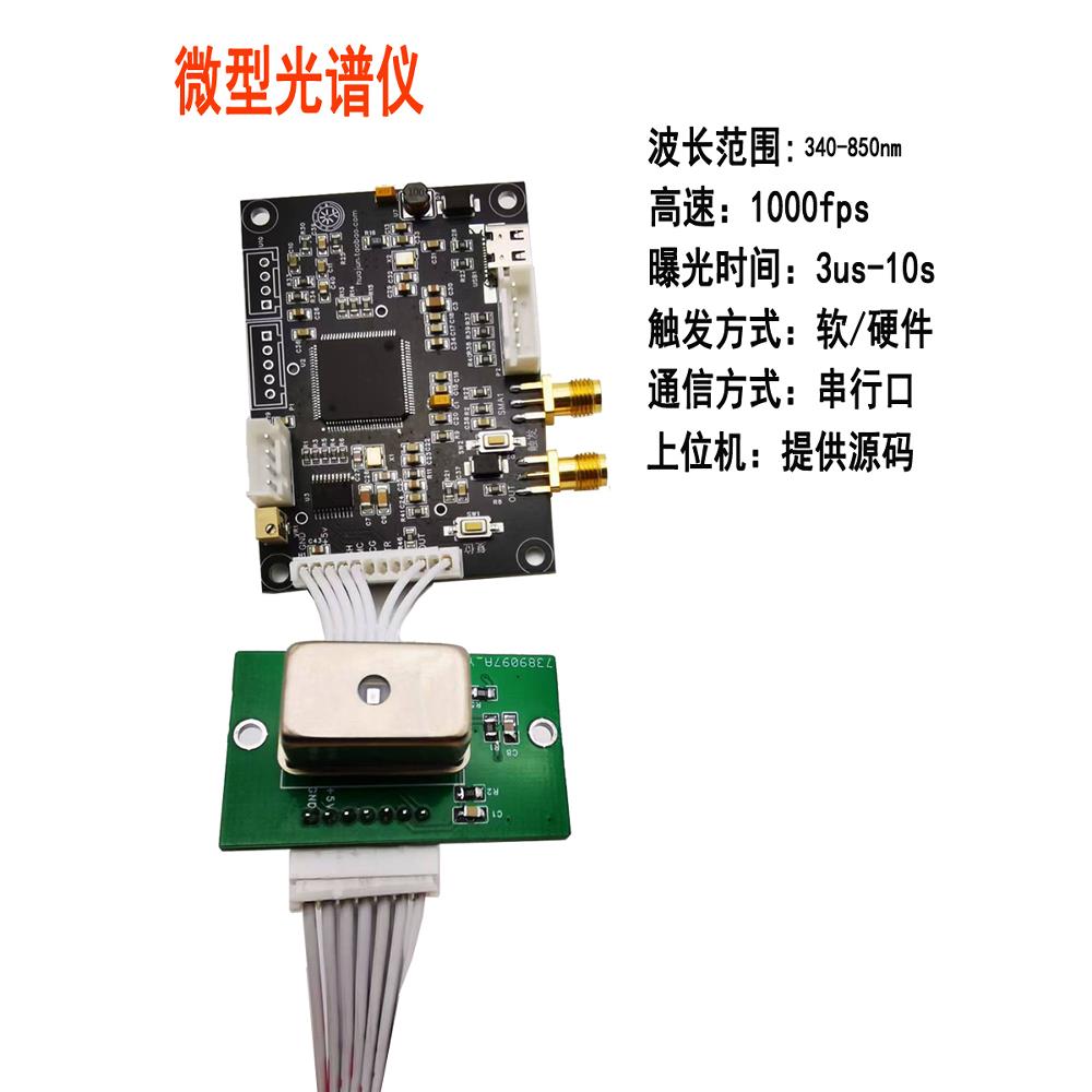 滨松C12880 高灵敏超微型光谱仪传感模组颜色识别高速帧率可见光