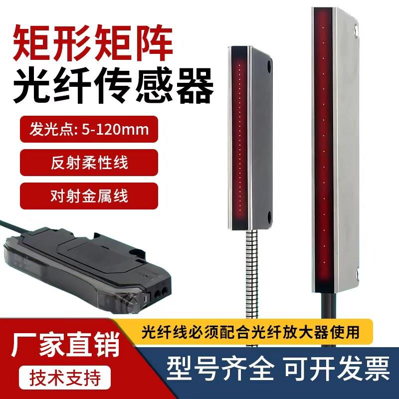 矩形矩阵光纤传感器光栅光幕区域检测对射漫反射红外感应光电开关
