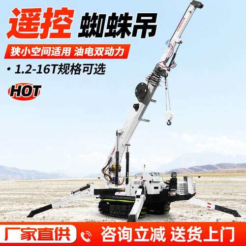 10T蜘蛛吊履带底盘折叠微型起重机楼顶窄巷狭小空间吊装机