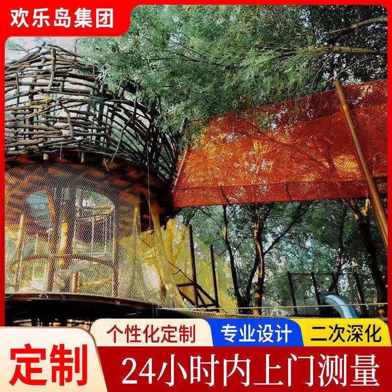 景区丛林穿越绳网蹦床公园木制游乐设备厂家不锈钢滑梯定做游乐园