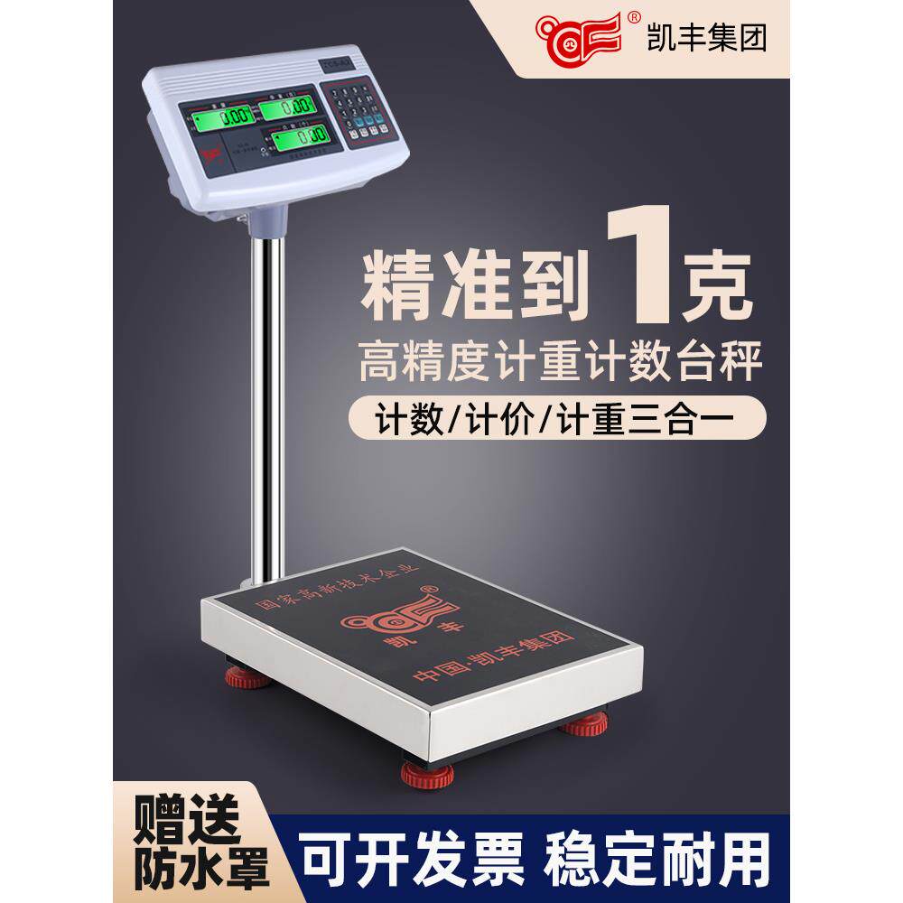 凯丰高精度电子秤100kg精准1g称重电子称台秤150公斤计数工业用