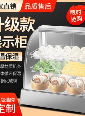 弧形蒸气保温柜商用小型玻璃展示柜便利店包子馒头烧麦陈列保温柜