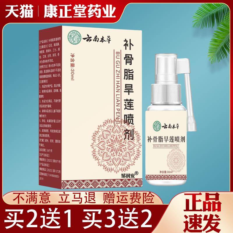 噜噜鼠正品补骨脂旱莲喷剂牙龈不适胀疼口腔不适口腔清洁液天猫旗
