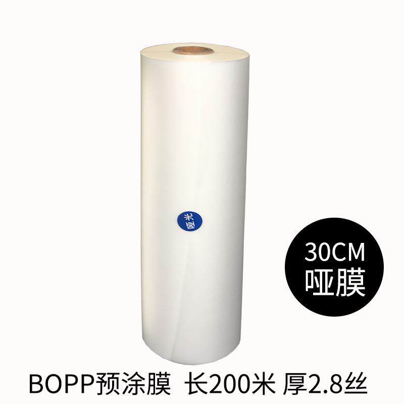 哑膜30厘米宽1寸芯（BOPP预涂膜卷膜名片膜h覆膜机专用）