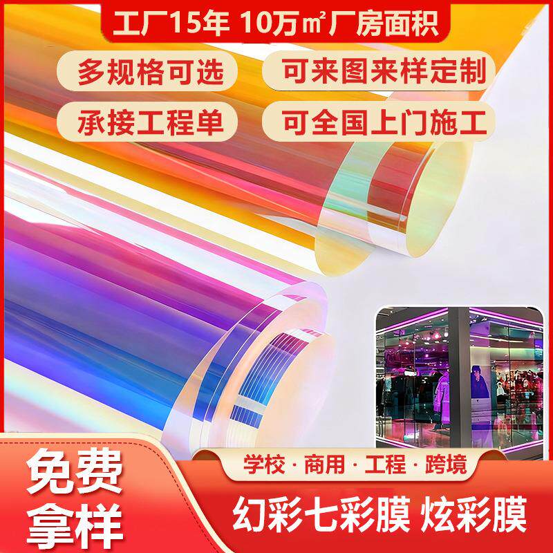 pet炫彩膜幻彩膜办公室商场电梯工程玻璃纸diy手工变色彩虹镭射纸