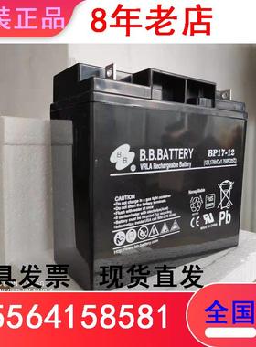 BB美美蓄电池BP17-12/12v17AH消防通讯直流屏 epsUPS铅酸应急电源