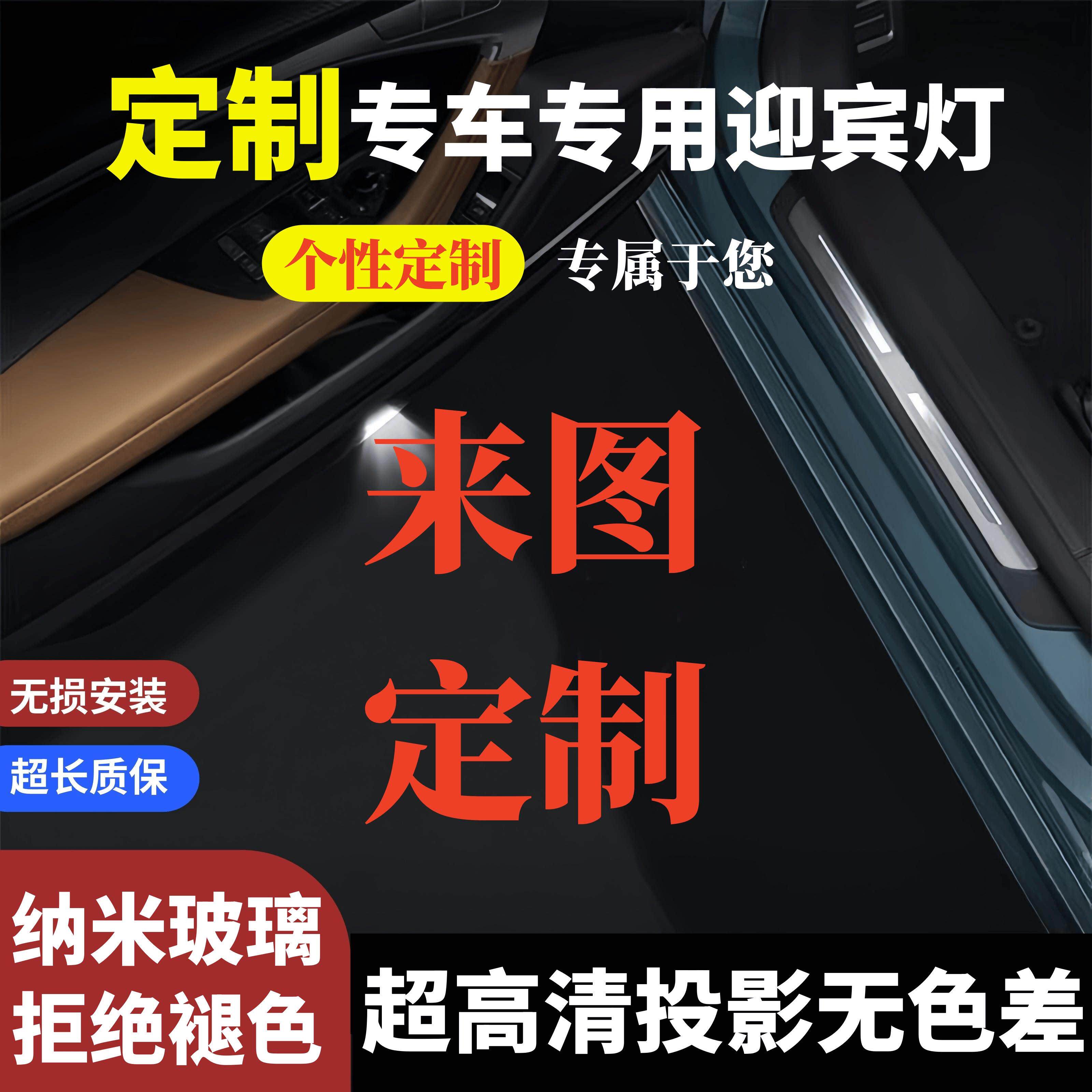 定制专用超高清石英纳米车门迎宾灯汽车开 门投影灯感应氛围照地