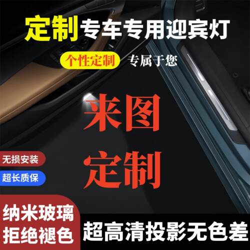 定制专用超高清石英纳米车门迎宾灯汽车开 门投影灯感应氛围照地