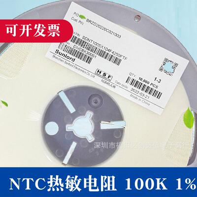 NTC电阻0402 100K B值4250K SDNT1005X104F4250FTF