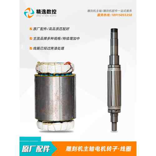 雕刻机主轴电机原厂800W定子线圈1.5KW昌盛2.2KW杰斯特前程转子