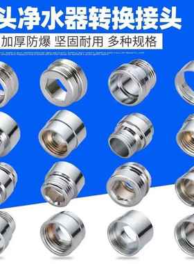 水龙头转接头内丝m16m18m20m22m24m26m28m32转22外丝粗丝细丝牙