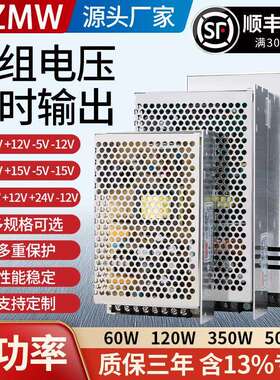 四路输出开关电源Q-60/120/350/500W多组正负电压±5V+12V-24V15V