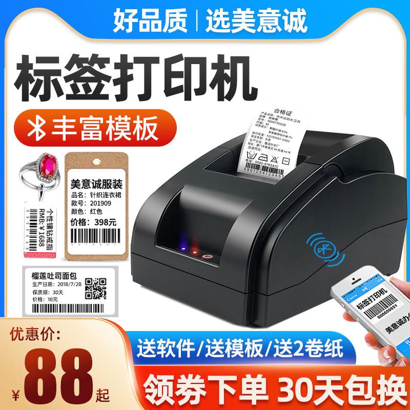 美意诚X8台式打价格服装店吊牌打码机标价珠宝超市手持小型可携式