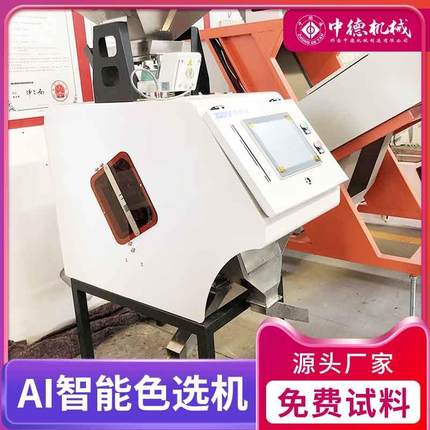 中德色选机塑料颗粒分色机大米豆子分选机黄粉虫茶叶种子精选