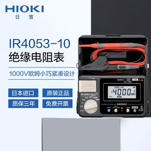 HIOKI日置绝缘电阻表IR4053兆欧表欧姆表数字自动量程