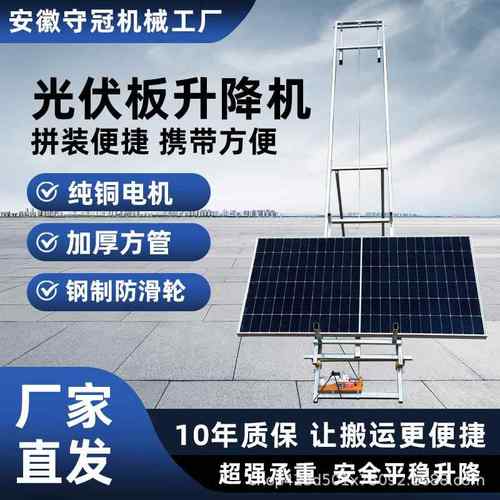 光伏板升降机电动小型升降玻璃门窗吊机便携式提升机车载吊机
