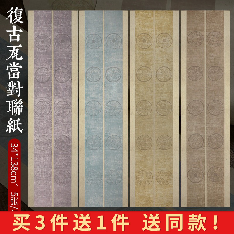 锦墨堂蜡染瓦当双排对联宣纸微喷加厚半熟毛笔书法创作五言七言楹