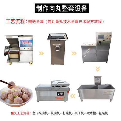 大型制作鱼丸流程整套设备高速制作牛肉丸鱼丸提供肉丸创业配方