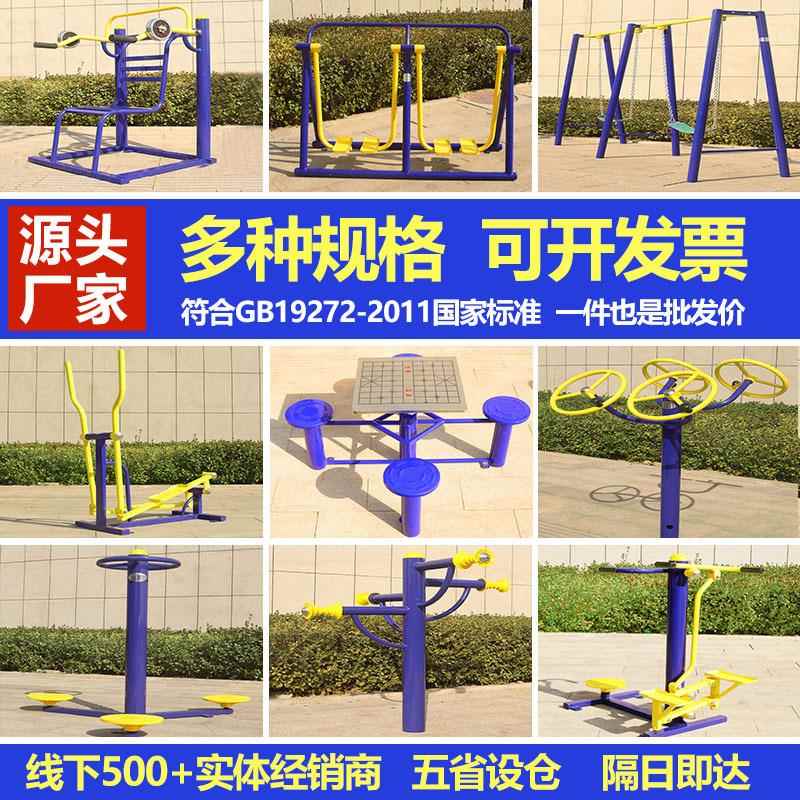 户外健身器材全套公园室外中老年健身路径组合户外体育用品
