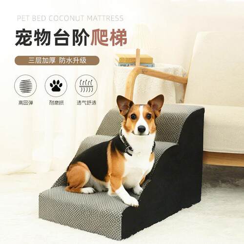 宠物楼梯狗狗台阶爬床梯子小型犬上床床边沙发楼梯狗猫爬梯可拆洗