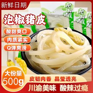 山椒猪皮水晶泡椒猪皮小包装解馋小零食酸辣整箱休闲商用整件