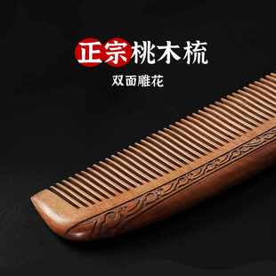 天然桃木梳子家用木头静电防檀木牛角防男女士大号长发专用 瑕品
