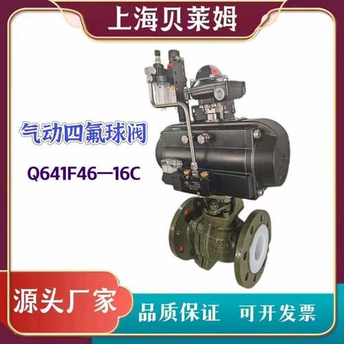 气动衬四氟法兰球阀气动铸钢球阀气动作用球阀Q641F46-16C