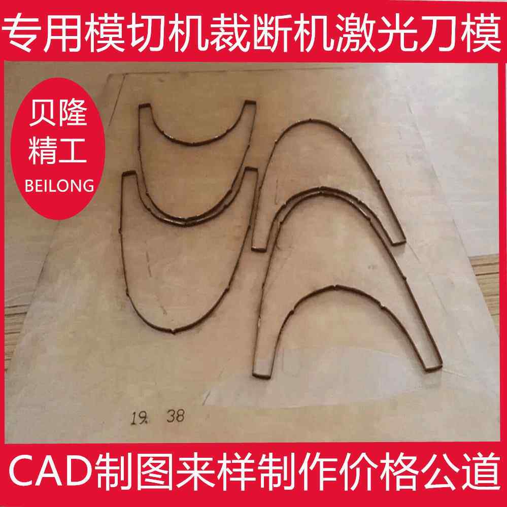 供应木板激光刀模海绵珍珠棉等软式材料模切机裁断机冲床刀模