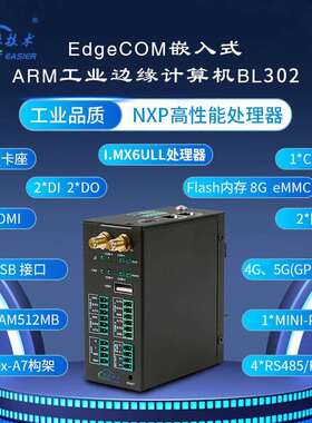 钡铼BL302嵌入式EdgeIO支持Debian系统NXPi.MX6ULL应用智慧零售