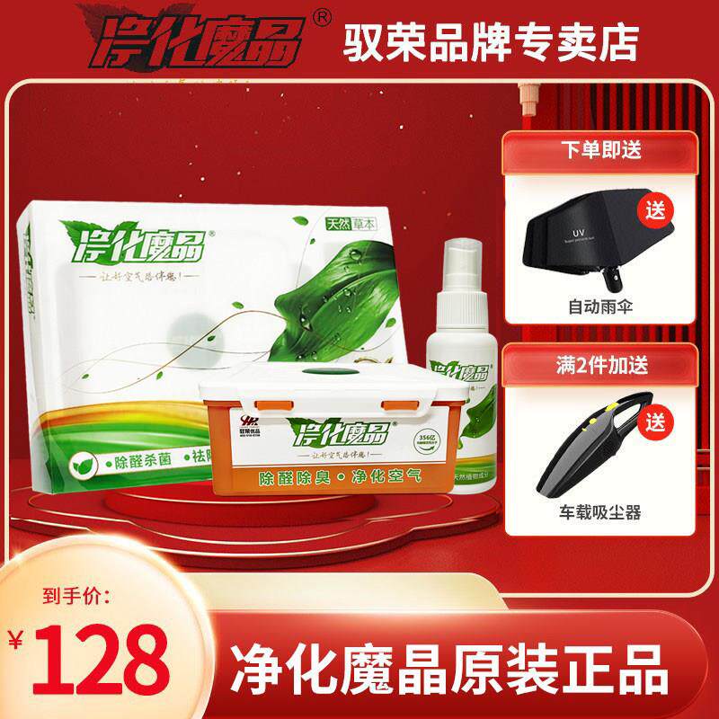 驭荣净化魔晶二代汽车内车载除臭除异味净味香膏香薰空气清新剂