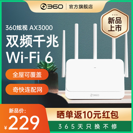 360炫视AX3000双频全千兆端口Wi-Fi6家用无线路由器X7高速全屋覆盖大户型穿墙王