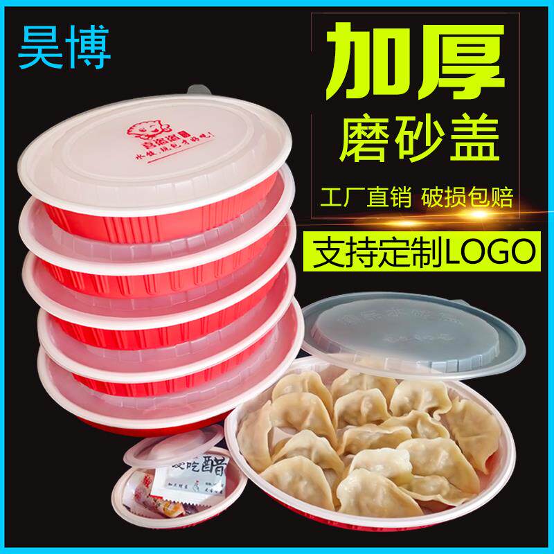 一次性餐盒饺子盒生鲜水饺透明速冻馄饨椭圆平底分格外卖打包盒