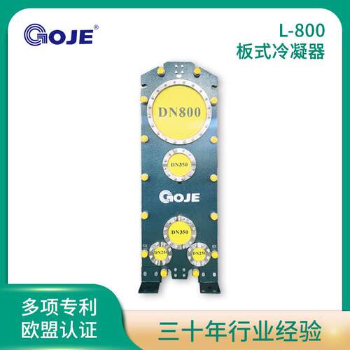 L-800板式冷凝器高端耐用工业设备可拆板式冷却器不锈钢耐用设备