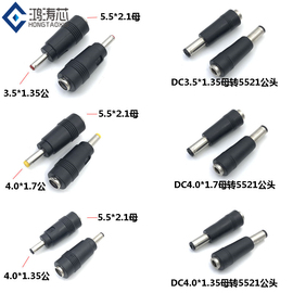 DC3.5*1.35mm母口转DC5.5*2.1公头 4.0*1.7mm 4.0*1.35插座转圆口