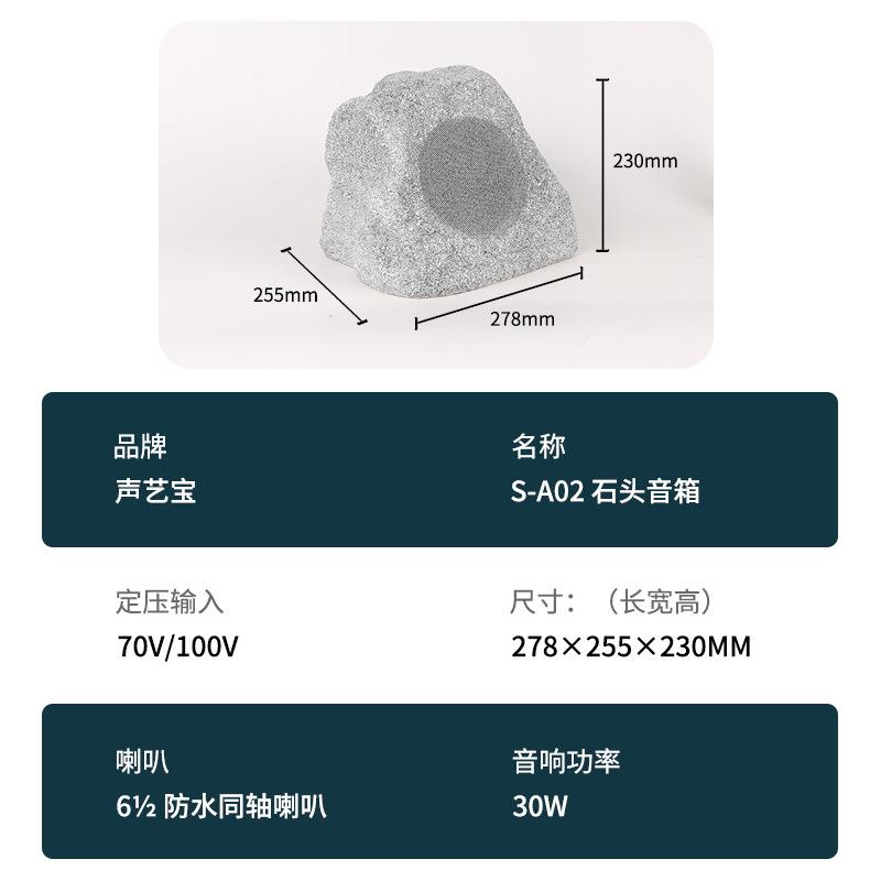 声艺宝户外仿石花园草地广播音箱小区防水假山石头音响ip音箱