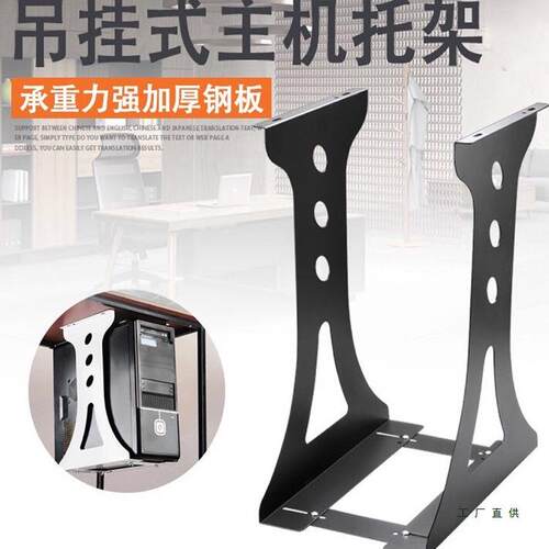 电脑主机托架悬挂金属台式机箱架子支架吊架底座支撑架桌底挂架