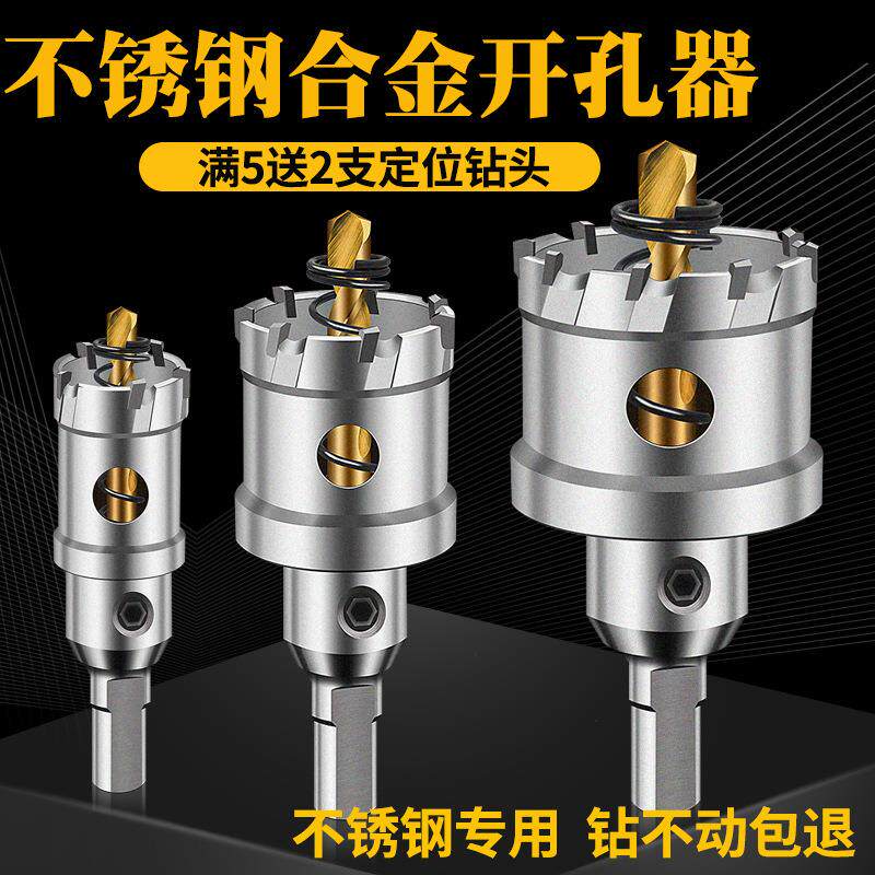 劲久硬质合金不锈钢开孔器钻头金属钢铁板扩孔器12-200厂家