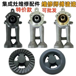 普森 帅丰 金帝 欧恒 奥田 索太 集成灶配件炉头火盖分火器通用