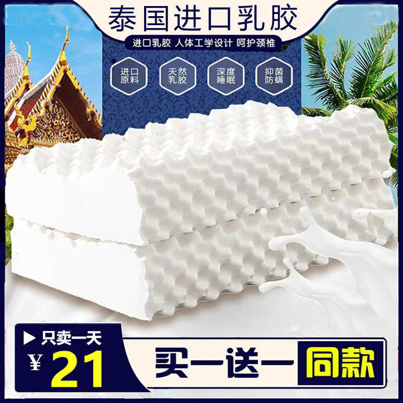 泰国乳胶枕头一对家用天然橡胶记忆枕芯护颈椎助睡眠单人宿舍学生,床上用品,乳胶枕,淘宝优惠券,粉丝福利购,淘宝优惠卷