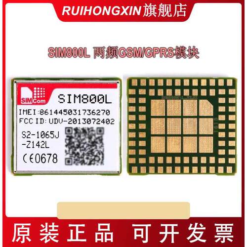 SIM800L 语音SMS数传模块 两频GSM/GPRS模块 无线收发芯片 800a c
