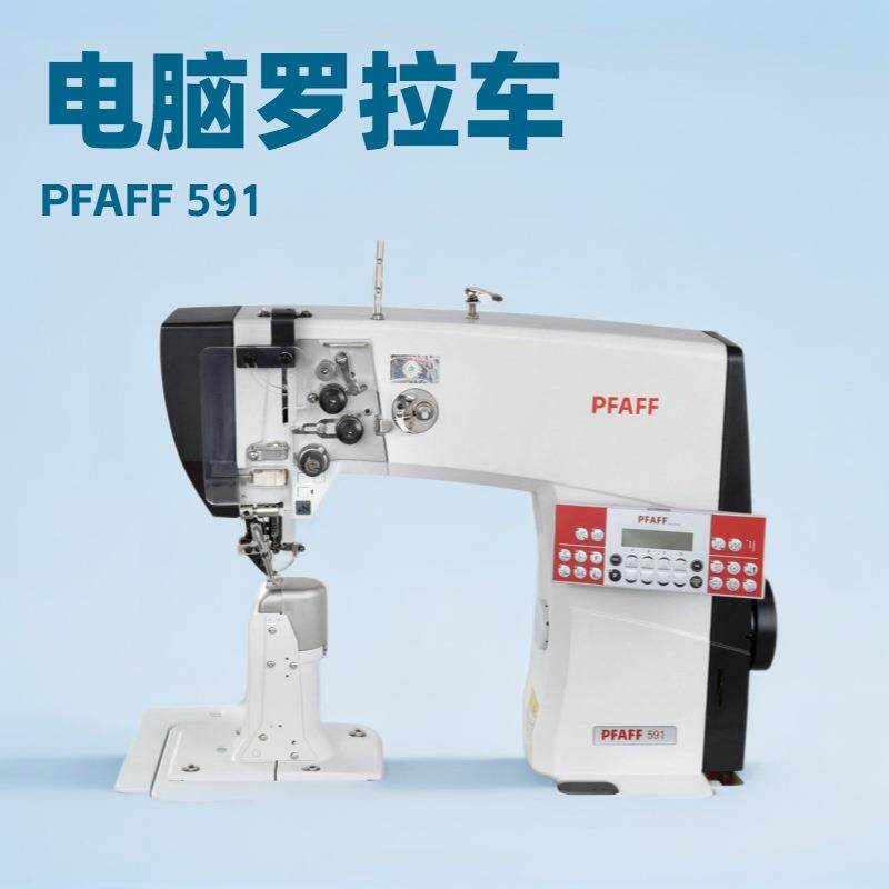 电脑罗拉车百福591鞋子、皮革制品和汽车内饰的组装和明线缝合