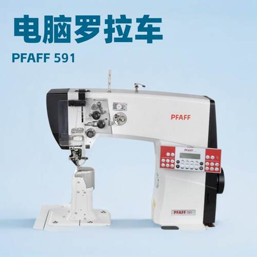 电脑罗拉车百福591鞋子、皮革制品和汽车内饰的组装和明线缝合