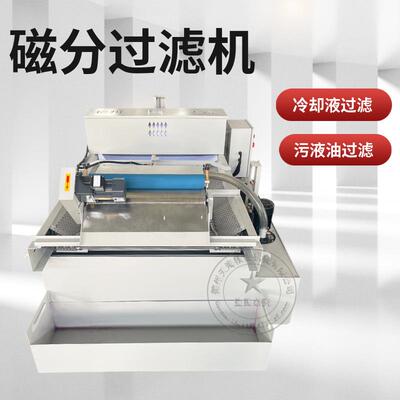 TET乳化液切削液床带过滤机铁屑磁性纸分离磨磨床平滤网板框纸带