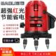 强红光红外线水平仪绿光激光平水仪2线3线5线户外强光细线高精度