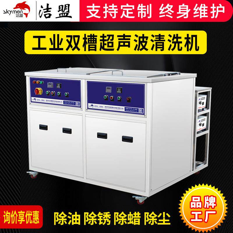 双槽超声波清洗机机械设备智控机床除油除锈超生波清洗设备工业