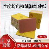 75X100方形海绵砂纸植绒自粘干磨砂纸汽车漆面打磨抛光方磨机砂块