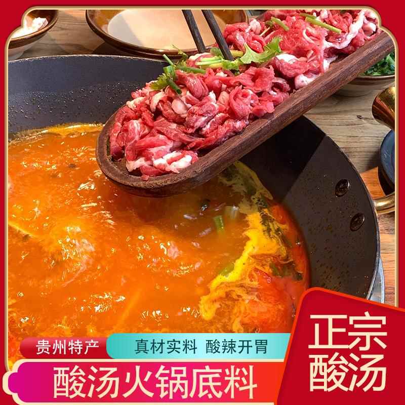 酸汤火锅底料正宗贵州酸汤火锅底料 酸汤鱼苗家酸汤调味料地方特