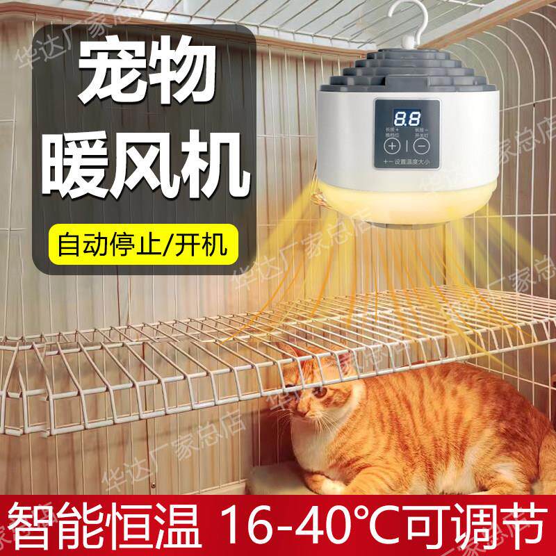 宠物暖风机恒温加热取暖器猫咪窝小狗屋仓鼠兔动物保温灯冬天保暖