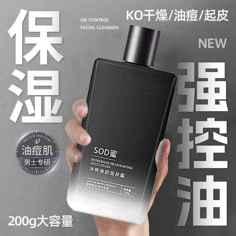 男士面霜保湿霜补水滋润擦脸秋冬季干皮护肤品脸部润肤水乳液