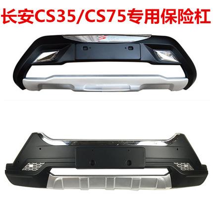 适用于12-17款长安CS35保险杠CS75前后杠CS35前护杠前后护杠改装